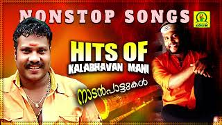 Hits of Kalabhavan Mani  Super Hit Malayalam Folk Songs  Malayalam Album Songs  Nonstop Songs [upl. by Taffy]