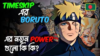 Boruto All New Powers And Abilities Explained In Bangla 🇧🇩 [upl. by Aicirtac]