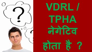 TPHA Test Negative What It Means amp Why You Shouldnt Fear HIV  Dr Ketan Ranpariya Explains [upl. by Garner]