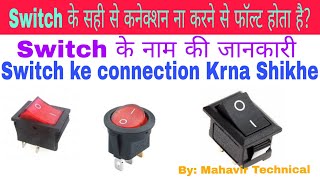 Switch Me 220 AC voltage kaha lgani chahiye  Rocker Switch kya hai DM se switch check Krnaये क्या [upl. by Mariette]