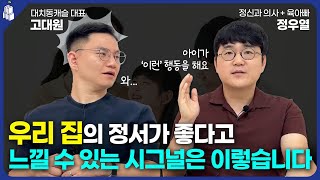 공부정서가 좋다고 느끼는 시그널 w정우열 선생님 [upl. by Doro]