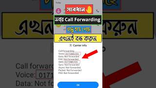 দ্রুত call forwarding off করুন l Kivabe call forwarding off korbo l how to off call forwarding [upl. by Ahsehat]