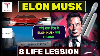 LIFE LESSON FROM ELON MUSK  8 LESSION ONE MUST KNOW [upl. by Nauqahs]