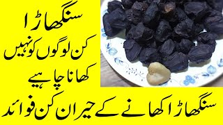 Singhara ke fayde  Water chestnut Benefits  Singhara Recipe [upl. by Enida]