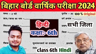 19 September Class 6th Hindi Ardhwarshik exam Original paper 2024  Bihar board class 6 Hindi Paper [upl. by Vlada]