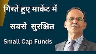 गिरते हुए मार्केट में सबसे Safe Small Cap fund यदि यही स्थिति बरकरार रही तो रही तो क्या होगा [upl. by Mercy]