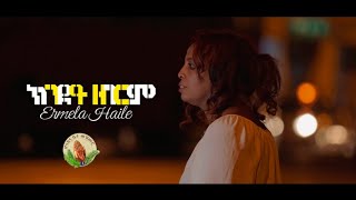 Eremela Haileክንደይ ዝገርምNew Gospel Song Eritrean Tigrinya Official Video [upl. by Naehs]