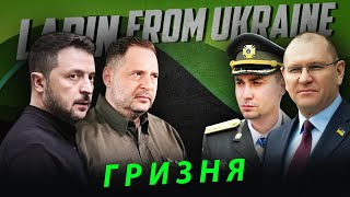 Все Почалось Буданов проти Єрмака Стерненко і закон [upl. by Ecertal764]