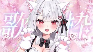 【歌枠】お歌いっぱい歌うよ～✨️リクエストOK！karaoke Stream【花宮莉歌新人Vtuber】 [upl. by Estele]