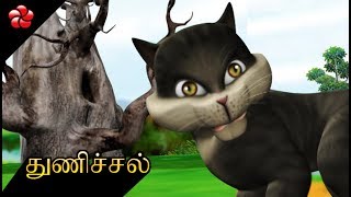 COURAGE ♥ Kathu Tamil Cartoon story for children [upl. by Gweneth]