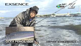 EXSENCE S900MH／R”Wild Contact”松岡豪之×河川 編 [upl. by Nanci]