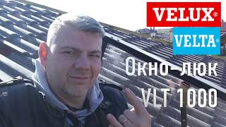 Люк для чердака Velux Velta VLT 1000 обзор на объекте [upl. by Nydia541]