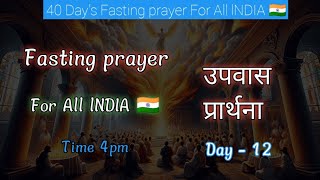 Fasting prayer meeting With pastor Mahendra prajapati MPM [upl. by Elsey246]