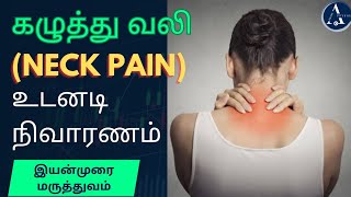 Neck painCervical Spondylosiscausestreatment Tami  neckpaintamil neckpainphysiotherapy [upl. by Goldin]