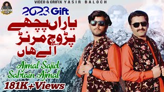 Yaraan Piche Pir Vich Maranr ale HaaAjmal Sajid Sabtain Ajmal Officail Video ajmal Sajid Official [upl. by Barnet]