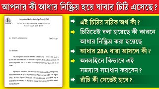 Aadhaar Deactivated Letter Solution  Aadhaar 28A Regulation  কোন ডকুমেন্ট জমা করলে আধার চালু হবে [upl. by Ggerc]