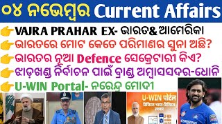 04 November 2024 Current Affairs in Odia II Current Affairs in OdiaII Ekamra Academy II OSSC GK IRI [upl. by Jarek]