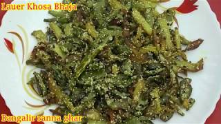 5 মিনিটে তৈরি করুন নিরামিষ এই রেসিপি Lauer Khosha VajaBottle Gourd Peel Stir Fry [upl. by Ahsinahs]