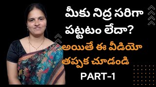 సరిగా నిద్ర పోకపోతే ఏమవుతుందిSleep difficulties [upl. by Asir673]