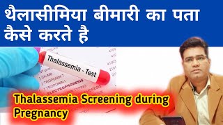 How to Do Thalassemia Minor Screening Test During Pregnancy and in Children  HbA2 Test HPLC [upl. by Simson]