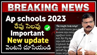 ap schools holiday tomorrow 2023  ap schools latest update 2023  ap schools holidays 2023 [upl. by Phox]