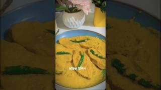 Sorisha ilish perfect recipe vilagecookingchannel cooking youtubeshorts viralvideo [upl. by Leopoldeen]