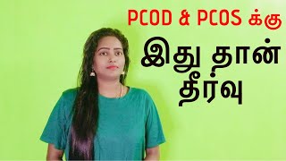 PCOD amp PCOS is CUREABLE Tips [upl. by Oderf690]