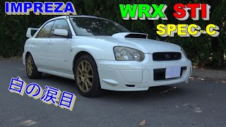 スバルインプレッサ【 GDB】【WRX 】【STI 】スペックC [upl. by Belak366]