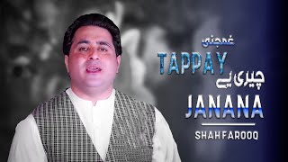 New Pashto Songs 2023  Cheri Ye Janana  Sad Tappay  Shah Farooq  Pashto پشتو Tapay [upl. by Strohl]