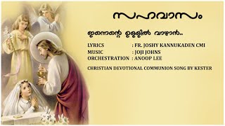 Innente Ullil Vaazhan  Sung by Kester  Communion Song  Album SAHAVASAM  Music Joji Johns [upl. by Eneloc]