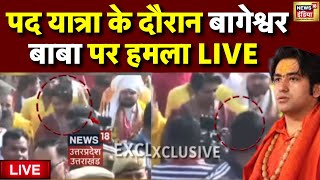 🟢Attack on Bageshwar Baba in Hindu Jodo Yatra Live बागेश्वर बाबा पर हमला Hindu  Dhirendra Shastri [upl. by Harrad307]