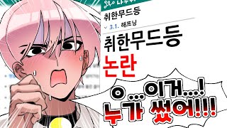 제 나무위키를 한번 봐보았습니다 ㅋㅋㅋ [upl. by Undry2]