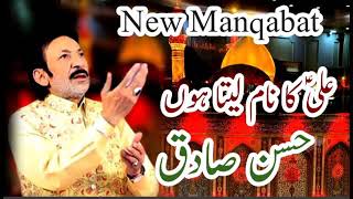 HassanSaqiqNew Qasida Ali ka name leta hun [upl. by Aldredge130]