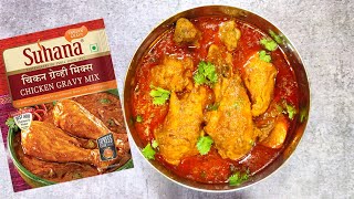 Suhana Chicken Gravy Mix  Suhana Chicken Gravy Mix Recipe In Hindi  सुहाना चिकन मसाला रेसिपी [upl. by Animor895]