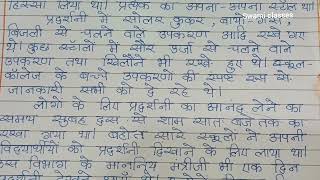 विज्ञान प्रदर्शनी हिंदी निबंध Hindi Essay hindigrammar [upl. by Shepard]