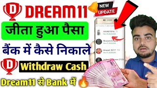 Dream11 Withdrawal Kaise Kare  Dream11 Se Paise Kaise Nikale How To Withdraw Money From Dream11 [upl. by Eignat460]