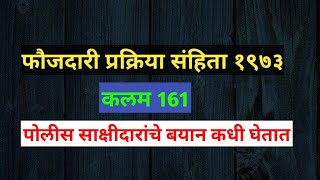 crpc 161 in marathicrpc lecture series in marathicrpc lecturesection 161 of crpc161 crpc crpc [upl. by Sille]