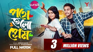 পথে হলো প্রেম  Prank King  Miraz Khan  Lamha  Rakib Mirzya  Pothe Holo Prem  Bangla Natok 2024 [upl. by Golda158]