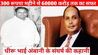 Dhirubhai Ambani Biography Life Story [upl. by Fullerton]