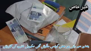 Police action fake currency was caught [upl. by Jarrad]