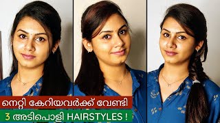 3 Easy Hairstyles for Broad Forehead  Keerthis Katalog  Malayalam [upl. by Fevre873]