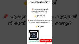 confusing facts 🎯🎯🎯📚📚 kerala psc  shortsfeed [upl. by Whitehouse]