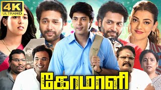 Comali Full Movie In Tamil  Jayam Ravi  Kajal Aggarwal  Samyuktha Hegde  360p Facts amp Review [upl. by Nodnrb]