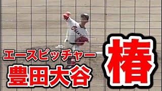 豊田大谷 椿投手の投球練習 ピッチングフォーム 投げ方【2023愛知県高校野球秋季大会 西三河地区一次トーナメントブロック決勝 8月19日】 [upl. by Rumery]