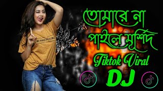 Tomare Na Paila Murshid Dj Song  Tiktok Viral Dj  Bangla Dj Song 2024  Bangla Viral Dj Gan 2024 [upl. by Agneta908]