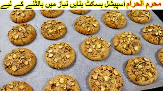 Special Biscuit Recipe  محرم الحرام اسپیشل بسکٹ بنایں نیاز میں بانٹنے کے لیے  Biscuit For Tabaruk [upl. by Anitsua]