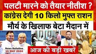 Aaj Ki Badi Khabar  Lok Sabah Election  Dhananjay Singh  BJP  Congress  Supreme Court Nitish [upl. by Elletnwahs]