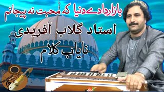 gulab ustaz new rabab mange  Sattar Shah Bacha  Malang Jan Landi Arbab [upl. by Krock]