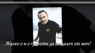 Превод  Стаматис Гонидис  Една любов не приключва  Stamatis GonidisMia agapi den telioni [upl. by Neoma]