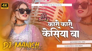 kari kari kesiya ba kari re badriya  instagram  treding song करी करी केसिया बा करी re बदरिया dj [upl. by Adnilreb619]